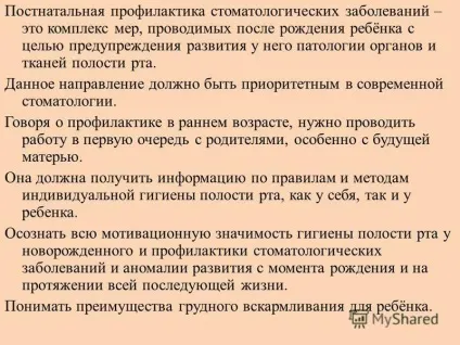 Презентація на тему профілактика стоматологічних захворювань в ранньому дитячому віці (профілактика) Презентація на тему профілактика стоматологічних захворювань в ранньому дитячому віці