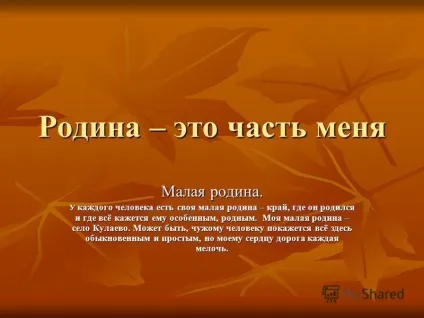 Презентація на тему батьківщина - це частина мене мала батьківщина (презентація) Презентація на тему батьківщина - це частина мене мала батьківщина