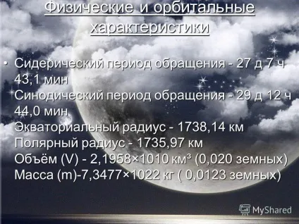 Презентація на тему місяць що ж являє собою місяць місяць єдиний природний супутник (єдиний) Презентація на тему місяць що ж являє собою місяць місяць єдиний природний супутник