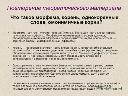Презентація на тему морфеми, їх типи і функції