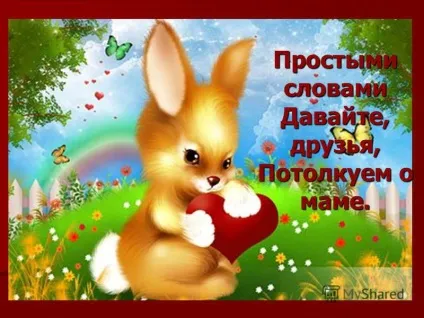 Презентація на тему простими словами давайте, друзі, поговоримо про маму