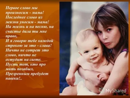 Презентація на тему простими словами давайте, друзі, поговоримо про маму