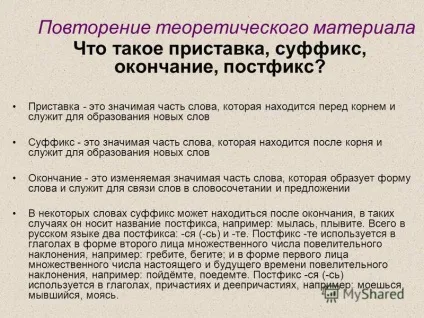 Презентація на тему морфеми, їх типи і функції