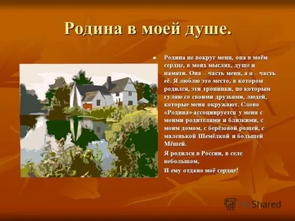 Презентація на тему батьківщина - це частина мене мала батьківщина (мене) Презентація на тему батьківщина - це частина мене мала батьківщина