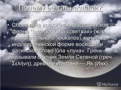 Презентація на тему місяць що ж являє собою місяць місяць єдиний природний супутник (місяць) Презентація на тему місяць що ж являє собою місяць місяць єдиний природний супутник