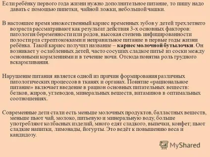 Презентація на тему профілактика стоматологічних захворювань в ранньому дитячому віці (стоматологічних) Презентація на тему профілактика стоматологічних захворювань в ранньому дитячому віці