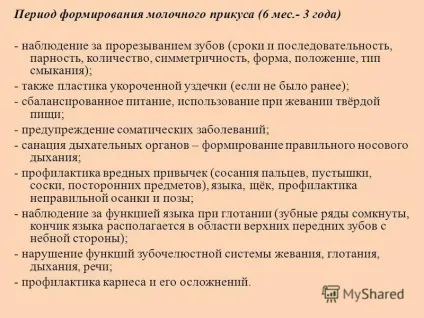 Презентація на тему профілактика стоматологічних захворювань в ранньому дитячому віці (ранньому) Презентація на тему профілактика стоматологічних захворювань в ранньому дитячому віці