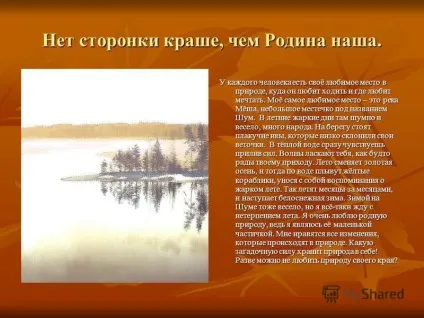 Презентація на тему батьківщина - це частина мене мала батьківщина (батьківщина) Презентація на тему батьківщина - це частина мене мала батьківщина
