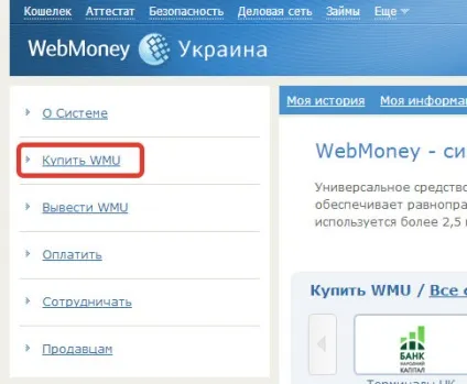 Поповнити webmoney - як поповнити вебмані через приват 24 (поповнити webmoney через приват 24) Поповнити webmoney - як поповнити вебмані через приват 24