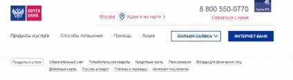 Перевірити баланс карти пошта банк 6 способами (карти) Перевірити баланс карти пошта банк 6 способами