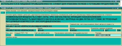 Розмитнення верстата на прикладі обладнання для упаковки - СЗФО-online (верстата) Розмитнення верстата на прикладі обладнання для упаковки - СЗФО-online