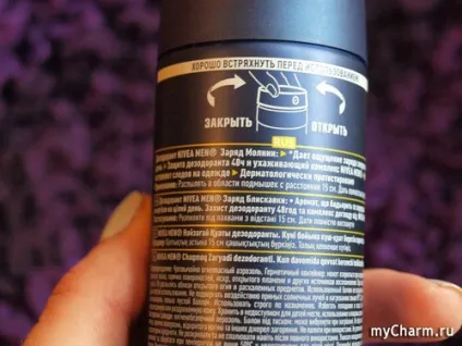 Приємний дезодорант від nivea men з чудовою отдушкой) - nivea men дезодорант - заряд блискавки (заряд) Приємний дезодорант від nivea men з чудовою отдушкой) - nivea men дезодорант - заряд блискавки