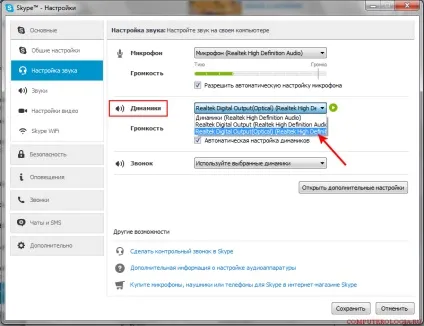 Пропав звук в skype