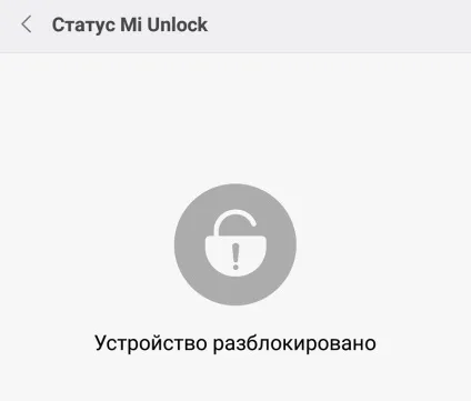 Розблокування завантажувача xiaomi за 3 хвилини!