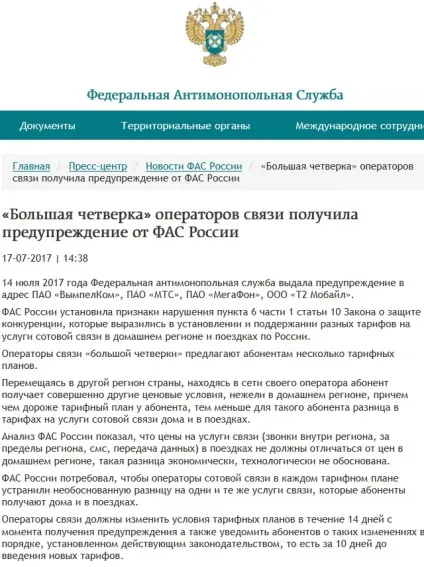 Про національний роумінг