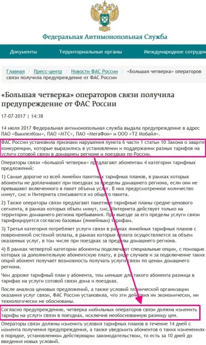 Про національний роумінг