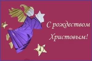 Різдвяна листівка своїми руками на конкурс в школу (різдвяна) Різдвяна листівка своїми руками на конкурс в школу