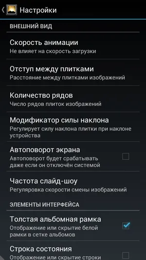 Роботософт # 4 галерея для android