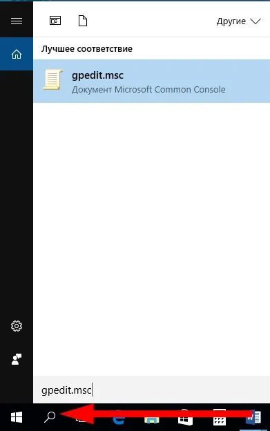 Редактор локальної групової політики windows 10 (windows) Редактор локальної групової політики windows 10