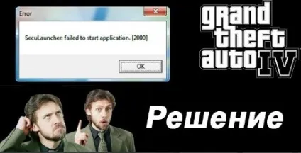 Рішення помилки seculauncher failed to start application