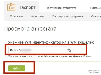 Вирішено як перевірити атестат вебмані (ney, ні), покрокова інструкція по інтернету з прикладами для (вебмані) Вирішено як перевірити атестат вебмані (ney, ні), покрокова інструкція по інтернету з прикладами для