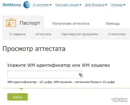 Вирішено як перевірити атестат вебмані (ney, ні), покрокова інструкція по інтернету з прикладами для (перевірити) Вирішено як перевірити атестат вебмані (ney, ні), покрокова інструкція по інтернету з прикладами для