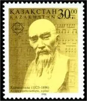 Сагирбайули, Курмангази - це