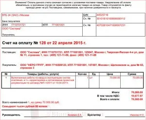 Рахунок на оплату