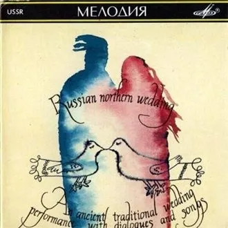 Російська північна весілля 1991 - Перуниця (охті мнечуш нёхон) Російська північна весілля 1991 - Перуниця