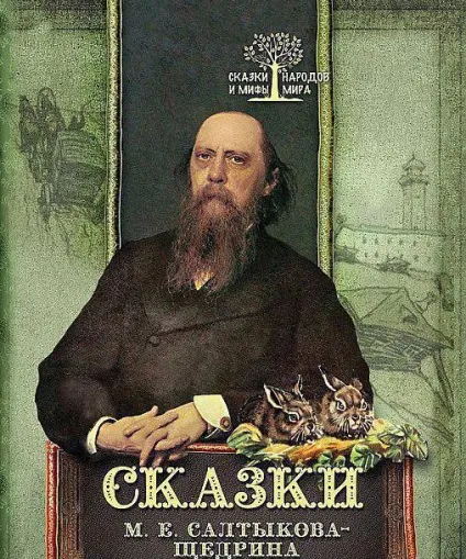 Сатиричні прийоми в казках Салтикова-Щедріна