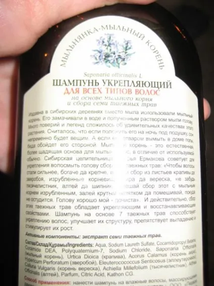 Шампунь Рецепти бабусі Агафії зміцнюючий для всіх типів волосся - відгуки про косметику (огляди) Шампунь Рецепти бабусі Агафії зміцнюючий для всіх типів волосся - відгуки про косметику