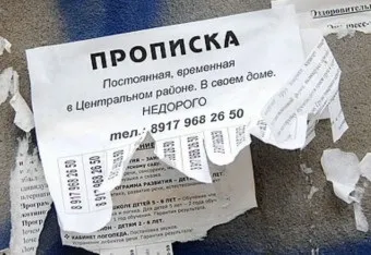 Скільки людей можна прописати в квартирі що хвилює власника (прописати) Скільки людей можна прописати в квартирі що хвилює власника