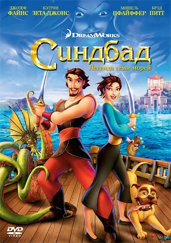 Синдбад легенда семи морів (2003) - дивитись онлайн (яблуко) Синдбад легенда семи морів (2003) - дивитись онлайн