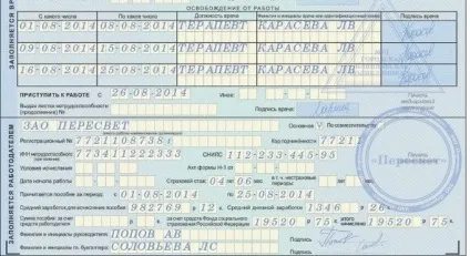 Скільки печаток має бути на лікарняному листі відповідно до встановлених правил