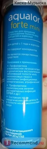 Засіб від нежиті pharmamed аквалор® форте при вираженій закладеності - «аквалор і аквамарис (аквалор) Засіб від нежиті pharmamed аквалор® форте при вираженій закладеності - «аквалор і аквамарис