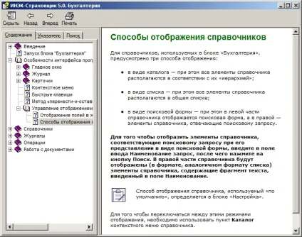 Довідкова система ( «хелп»)