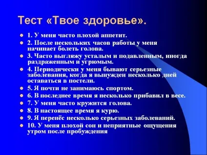 Тест «твоє здоров'я» - презентація 20531-15 (образа) Тест «твоє здоров'я» - презентація 20531-15
