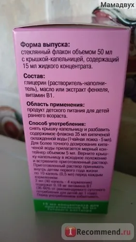 Кропова вода ооо королёвфарм - «кольки в животику - ревемо, як бегемотики! А кропова вода всім (вода) Кропова вода ооо королёвфарм - «кольки в животику - ревемо, як бегемотики! А кропова вода всім