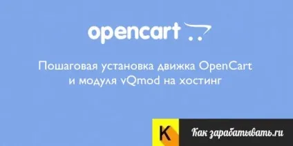 Установка cms для інтернет-магазину opencart на хостинг покроково (хостинг) Установка cms для інтернет-магазину opencart на хостинг покроково