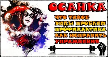 Поліпшення постави профілактика і причини поганої постави, способи поліпшення постави, техніка виконання