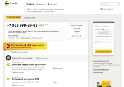 Послуги билайн управління через особистий кабінет (послуги) Послуги билайн управління через особистий кабінет