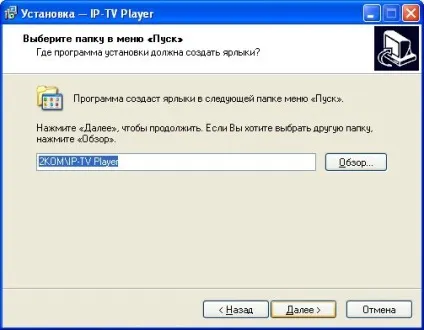 Установка і настройка програми ip-tv player, інструкція як налаштувати інтернет тв плеєр для
