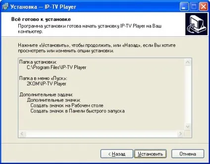 Установка і настройка програми ip-tv player, інструкція як налаштувати інтернет тв плеєр для