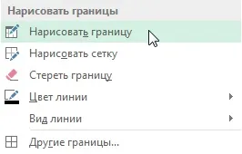 Excel 2013 кордону, заливка і стилі осередків в excel (межа) Excel 2013 кордону, заливка і стилі осередків в excel