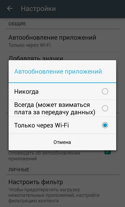 Faq як відключити поновлення на андроїд, відключення оновлень на android