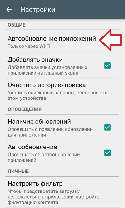 Faq як відключити поновлення на андроїд, відключення оновлень на android