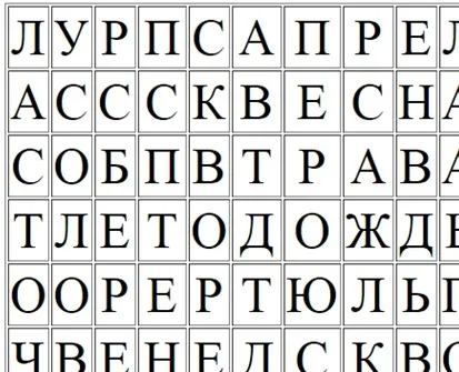 Філворд для учнів початкової школи - про весну - філворди (пошук слів) - початкові класи (філворд) Філворд для учнів початкової школи - про весну - філворди (пошук слів) - початкові класи