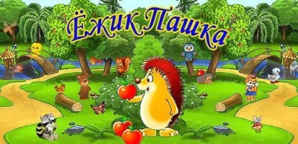 Їжачок пашка »проходження гри (проходження) Їжачок пашка »проходження гри