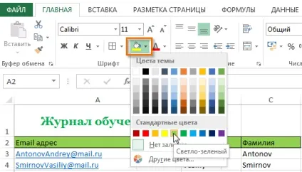 Excel 2013 кордону, заливка і стилі осередків в excel (заливка) Excel 2013 кордону, заливка і стилі осередків в excel