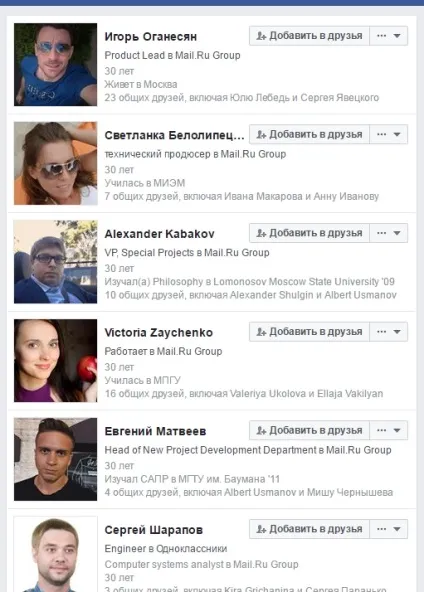 Фейсбук пошук людей